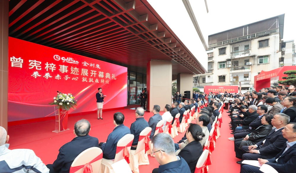 “曾宪梓星，依旧闪耀”——曾宪梓事迹展览馆项目开幕典礼