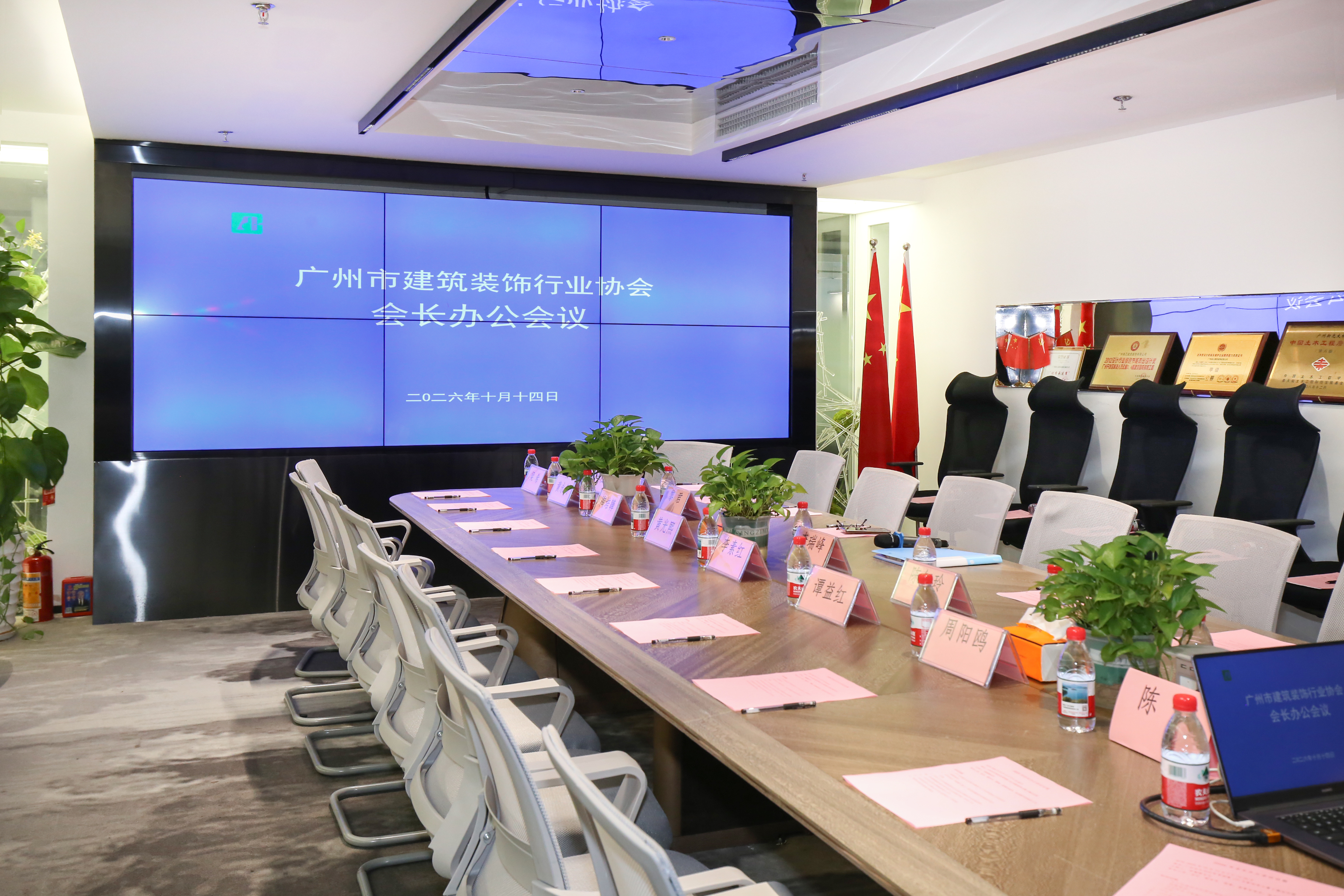 我司作为副会长单位参加广州市建筑装饰行业协会会长办公会议